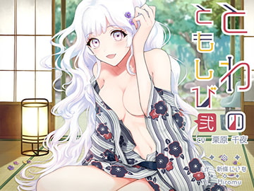 Eternal Fire 2 ~Lots of Yuri Love by a Lewd and Jealous Alien Wife~ [prussian blue]