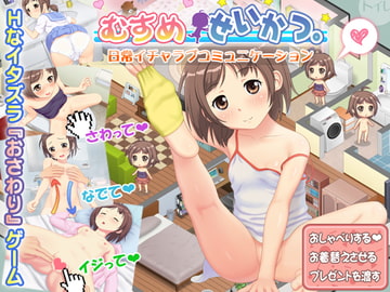 むすめせいかつ。 [フィクションセブン]