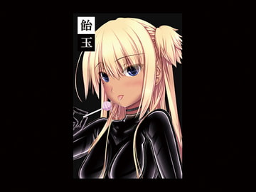 飴玉 [妄想美術部]