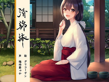 清綿棒 ～結～ [バイノーラル6音]