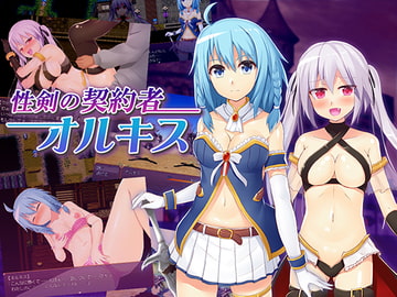 性剣の契約者オルキス [MoonGlow]
