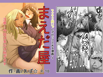 まえだ屋 [カロリー&Cholesterols]