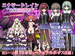 Energy Drain ~Otoko no Ko Targeted By Futanari Girls and Succubi~ [Japanese Ver.] [askot]