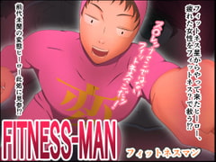 FITNESS-MAN [ShinabaMorotomo]