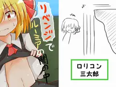 リベンジでルーミアの闇の中