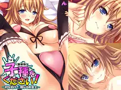 子種をください! ～村を助けて、精なる救世主～