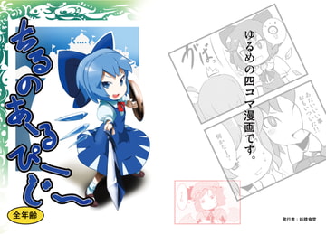 ちるのあーるぴーじー [妖精食堂]