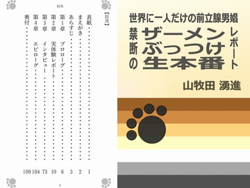 世界に一人だけの前立腺男娼 禁断のザーメンぶっつけ生本番レポート [Gradual Improvement]