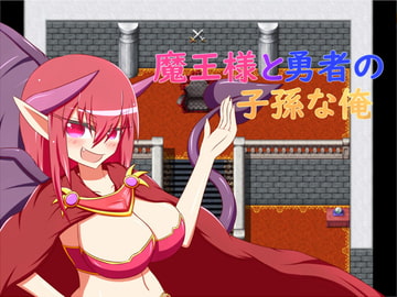 魔王様と勇者の子孫な俺 [旅の始まり]