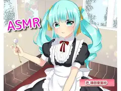 ご主人様の心とカラダを癒す極上のフルコース