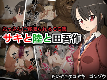 サキと陸と田吾作 [たいやこタコヤキ]