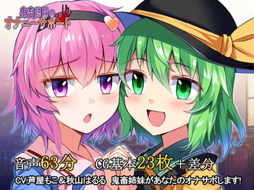 鬼畜姉妹のオナニーサポート [Steel Doll]