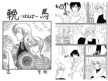 輓馬2 [青月百貨店]