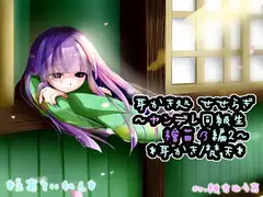 『耳かき処 せせらぎ～ヤンデレ同級生 檜苗乃編2～』*耳かき*