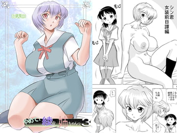 Stop! Ayanami 3 [Studio Parfait]