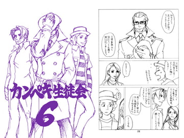 カンペキ生徒会6 [爆走スペシャル]