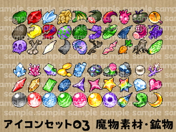 アイコンセット 03 ～魔物素材・鉱物～ [朱色の糸くず]