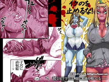 イクのを止めるな! [ゴルゴンゾーラ]