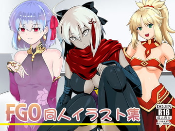 FG○同人イラスト集 [猫の手工房]