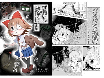 パシャパシャおばけプラス [Purihora works]