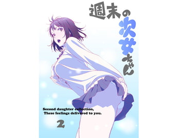 週末の次女ちゃん その2 [ライトリーズン]