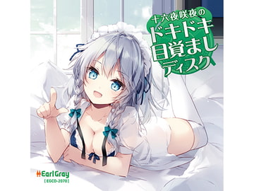 十六夜咲夜のドキドキ目覚ましディスク [アールグレイ]