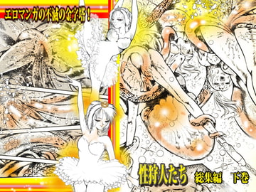 SEX HUNTERS: Omnibus 2 [dirty  matsumoto]