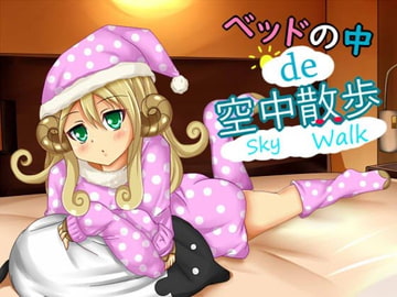Sky Walking in my Bed [MiMi PROJECT]