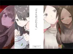 今日もおつかれさま。【耳かき作品4セット】
