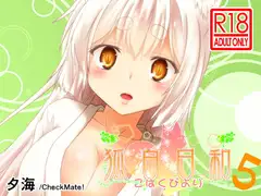 狐白日和 第5集