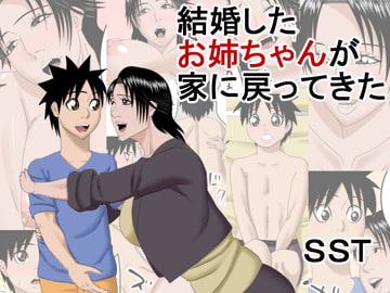 結婚したお姉ちゃんが家に戻ってきた [SST]