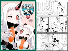 ほっぽちゃんの日常16