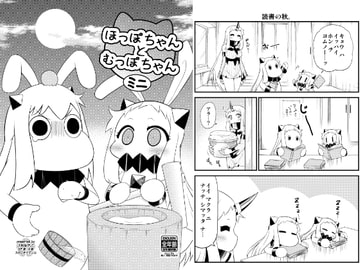 ほっぽちゃんとむっぽちゃんミニ [スタジオナデシコ]