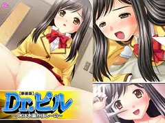 Dr.ピル ～JKはお薬がほしーの～