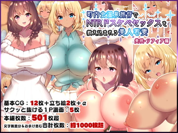 町内会温泉旅行でNTRドスケベセックスを教え込まれる美人若妻 [oyakodon]