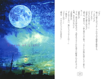 Streak of Light [BLUE MOON]