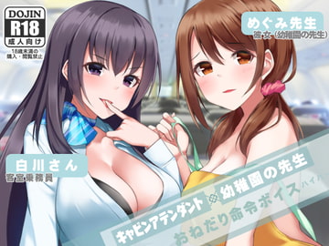 おねだり命令ボイスはいぱー☆ [サークルみじんこ]