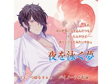 夜を泳ぐ夢 [Icicle Pink]