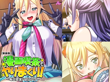 漫画喫茶でヤりまくり! ～毎日密室ハプニング～ 第5巻 [アロマコミック]