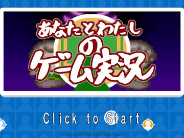 あなたとわたしのゲーム実況 [野良ペリカプロジェクト]