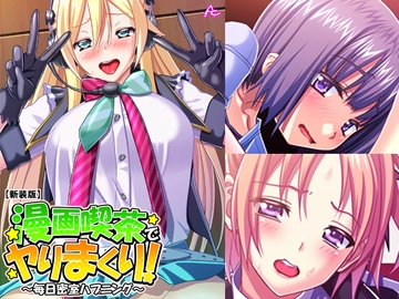 漫画喫茶でヤりまくり! ～毎日密室ハプニング～ 第7巻 [アロマコミック]