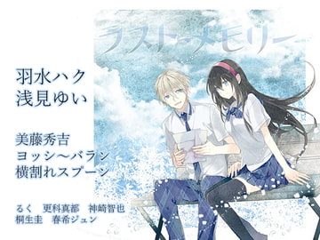 ラスト・メモリー [Greedian]