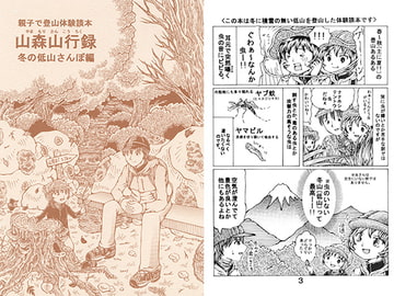 山森山行録 冬の低山さんぽ編 [好好爺]