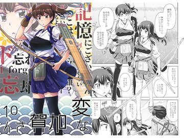 変な加賀さん10 [NEL×3NE]