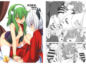 アコサマ。その22 [しまひつじ]