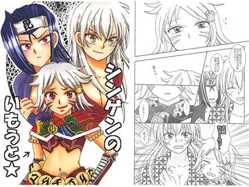 シンゲンのいもうと [Zaikikai]