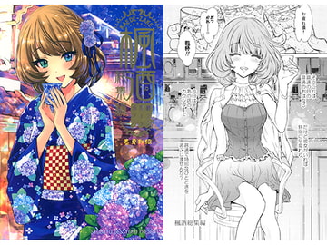 楓酒総集編 春夏秋編 [少女月蝕]