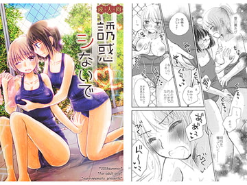 誘惑シないで [ゆりりんの素]