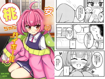 安○の桃ちゃんハイボール [けむにゃん亭]