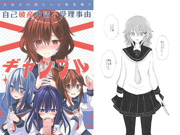 共依存の雷ちゃん総集編2 [WorldWideWave]